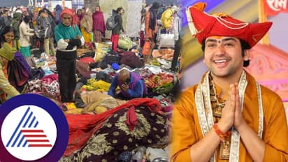 ಕುಂಭಮೇಳದಲ್ಲಿ ಕಾಲ್ತುಳಿತಕ್ಕೊಳಗಾದವರು ಯಾರೂ ಸತ್ತಿಲ್ಲ... ಅವರಿಗೆ... ಬಾಬಾ ಬಾಗೇಶ್ವರ್​ ಸ್ಫೋಟಕ ಹೇಳಿಕೆ