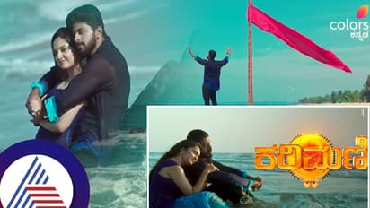 ಕಡಲ ತೀರದಲ್ಲಿ ಕರ್ಣ- ಸಾಹಿತ್ಯ ರೊಮ್ಯಾನ್ಸ್… ಹಾಡಿಗೆ ಮನಸೋತ ಕರಿಮಣಿ ವೀಕ್ಷಕರು