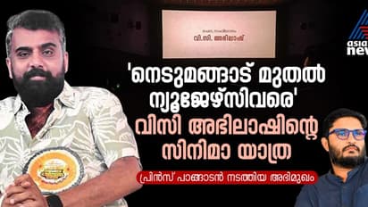 'ഇനി വൈകരുത്, ഞാന്‍ തീരുമാനിച്ചു,  അങ്ങനെ സിനിമക്കാരനായി': ഒരു വിസി അഭിലാഷ് ചിത്രം ഉണ്ടായ കഥ