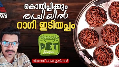 റാഗി കൊണ്ട് രുചികരമായ ഇടിയപ്പം തയ്യാറാക്കിയാലോ ?
