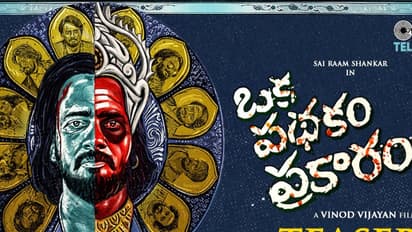 Oka Pathakam Prakaaram Movie Review: `ఒక పథకం ప్రకారం` మూవీ రివ్యూ  