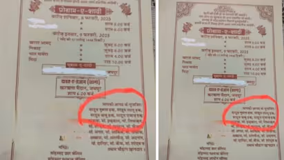 ಮದುವೆ ಕಾರ್ಡ್‌ನ 'ಆಗಮನಾಭಿಲಾಷಿಗಳು' ಲಿಸ್ಟ್‌ನಲ್ಲಿ ಸತ್ತವರ ಹೆಸರು, ಕಾರ್ಡ್‌ ನೋಡಿದವರು ಶಾಕ್‌!