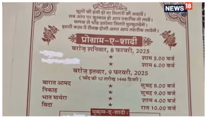 'അതിഥികളെ കാത്ത്, മരിച്ചുപോയ ബന്ധുക്കൾ'; വിവാഹ ക്ഷണക്കത്ത് കണ്ട് അമ്പരന്ന് സോഷ്യൽ മീഡിയ