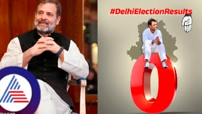 ದೆಹಲಿ ಚುನಾವಣೆಯಲ್ಲಿ ಕಾಂಗ್ರೆಸ್ ಹೀನಾಯ ಸೋಲು; ರಾಹುಲ್ ಗಾಂಧಿ ಹಿಗ್ಗಾಮುಗ್ಗಾ ಟ್ರೋಲ್!