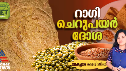 ഹെല്ത്തി റാഗി ചെറുപയർ ദോശ തയ്യാറാക്കാം; റെസിപ്പി