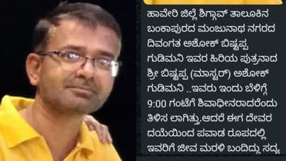 Haveri: 'ಡಾಬಾ ಬಂತು ಊಟ ಮಾಡ್ತೀಯಾ' ಅಂತಾ ಪತ್ನಿ ಕಣ್ಣೀರಿಟ್ಟಾಗ ಎದ್ದುಕೂತ ಮೃತವ್ಯಕ್ತಿ!