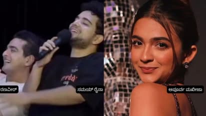 'ಅಪ್ಪ-ಅಮ್ಮನ ಸೆ** ನೋಡೋಕೆ ಇಷ್ಟಪಡ್ತೀರಾ?' ಬೀರ್‌ ಬೈಸೆಪ್ಸ್‌ ಕ್ರಿಯೇಟರ್‌ ರಣವೀರ್ ಮೇಲೆ ದೇಶಾದ್ಯಂತ ಆಕ್ರೋಶ!