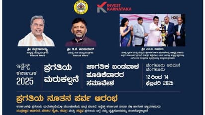 ಇನ್ವೆಸ್ಟ್ ಕರ್ನಾಟಕ ಸಮಾವೇಶದಲ್ಲಿ ರಾಜ್ಯಪಾಲರ ಫೋಟೋ ಹಾಕದೇ ಕೀಳು ರಾಜಕೀಯ ಮಾಡಿದ ಸರ್ಕಾರ: ಅಶೋಕ