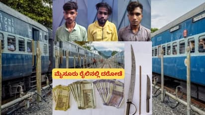 ಬೆಂಗಳೂರು-ಮೈಸೂರು ಎಕ್ಸ್ಪ್ರೆಸ್ ರೈಲಿನಲ್ಲಿ ದರೋಡೆ: ನಾಲ್ವರು ಡಕಾಯಿತಿಗಳ ಬಂಧನ