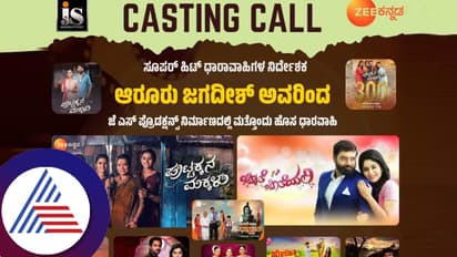 ಸೀರಿಯಲ್​ಗಳಲ್ಲಿ ಮಿಂಚುವ ಆಸೆನಾ? ಖ್ಯಾತ ನಿರ್ದೇಶಕ ಆರೂರು ಜಗದೀಶ್​ರಿಂದ ಆಹ್ವಾನ- ಡಿಟೇಲ್ಸ್​ ಇಲ್ಲಿದೆ...