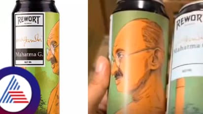 ರಷ್ಯಾದ ರೆವರ್ಟ್‌ ಬ್ರಾಂಡ್‌ನಿಂದ ಗಾಂಧೀಜಿ ಚಿತ್ರ ಇರುವ ಬಿಯರ್‌ ಮಾರಾಟ; ಭಾರತೀಯ ನೆಟಿಜನ್ ಆಕ್ರೋಶ!