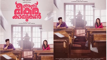 പ്രണയദിനത്തില്‍ കോളേജ് കുമാരനായി ലുക്‍മാൻ, കൗതുകം ജനിപ്പിച്ച് 'അതിഭീകര കാമുകൻ' ഫസ്റ്റ് ലുക്ക് പോസ്റ്റർ