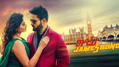 Raju James Bond Film Review: ಮಧ್ಯಮ ವರ್ಗದ ಹುಡುಗನ ಹಾಡು ಪಾಡು: ಪುರ್ಸೊತ್ತಲ್ಲಿ ಪ್ರೀತಿಯ ಹುಡುಗಿ