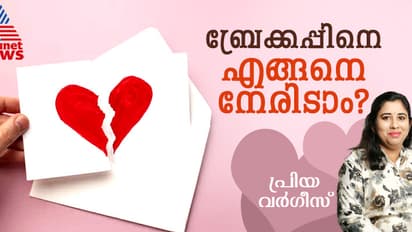  Valentine's Day 2025 : പ്രണയപരാജയം ഓരോ പ്രായക്കാരെയും ബാധിക്കുന്നത് ഇങ്ങനെ
