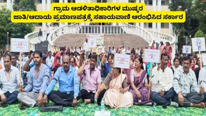 ವಿಲೇಜ್ ಅಕೌಂಟೆಂಟ್ ಮುಷ್ಕರ; ಜಾತಿ/ಆದಾಯ ಪ್ರಮಾಣ ಪತ್ರ ಪಡೆಯಲು ಸಹಾಯವಾಣಿ ಆರಂಭ