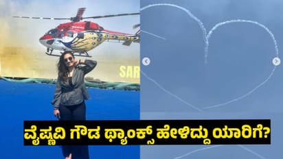 Aero India ಶೋನಲ್ಲಿ ಭಾಗಿಯಾಗಿ ವಿಶೇಷ ಥ್ಯಾಂಕ್ಸ್ ಹೇಳಿದ Seetha Raama Serial ವೈಷ್ಣವಿ ಗೌಡ; ಆ A ಯಾರು?