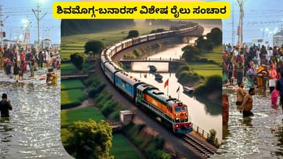 ಶಿವಮೊಗ್ಗದಿಂದ ಕುಂಭಮೇಳಕ್ಕೆ ಹೋಗೋರಿಗೆ ಗುಡ್‌ನ್ಯೂಸ್; ವಿಶೇಷ ರೈಲು ಬಿಟ್ಟ ಸರ್ಕಾರ!