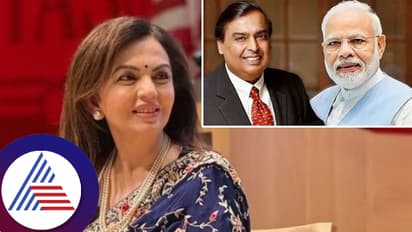 ಮೋದಿ ಬೆಸ್ಟೋ, ಅಂಬಾನಿನೊ? ಏಕಾಏಕಿ ಎದುರಾದ ಪ್ರಶ್ನೆಗೆ ನೀತಾ ಅಂಬಾನಿ ಹೇಳಿದ್ದು ಕೇಳಿ ಎಲ್ಲರೂ ಶಾಕ್​!