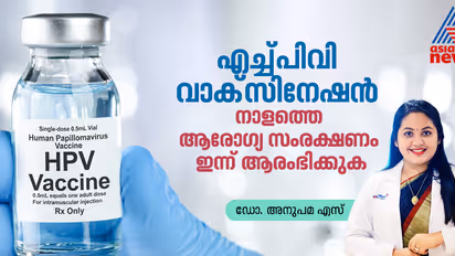 'ഓരോ അഞ്ച് നിമിഷത്തിലും ഇന്ത്യയിൽ എച്ച്പിവി സംബന്ധമായ ക്യാൻസർ ബാധിച്ച് ഒരു ജീവൻ പൊലിയുന്നു'