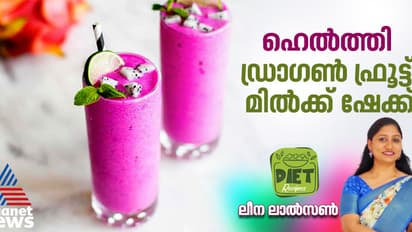 വളരെ എളുപ്പം തയ്യാറാക്കാം ഡ്രാഗൺ ഫ്രൂട്ട് മിൽക്ക് ഷേക്ക്‌ ; റെസിപ്പി 
