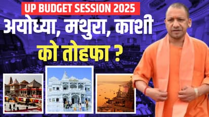 UP BUDGET SESSION 2025 26