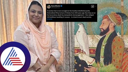 ಚಿತ್ರ ಹಿಂಸೆ ನೀಡ್ತಿದ್ದ ಔರಂಗಜೇಬ್​  ಪರ ನಿಂತ ಸ್ವರಾ ಭಾಸ್ಕರ್​? ಕುಂಭಮೇಳದ ಕಾಲ್ತುಳಿತಕ್ಕೆ ಹೋಲಿಸಿದ ನಟಿ ಹೇಳಿದ್ದೇನು ನೋಡಿ