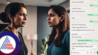 'ಕಾಡುತ್ತಿರು ಅತ್ತೆಯನ್ನ ಕೊಲ್ಲಲು ಮಾತ್ರೆ ಬರೆದುಕೊಡಿ' ವೈದ್ಯರಿಗೆ ವಾಟ್ಸಪ್ ಮೆಸೇಜ್ ಮಾಡಿದ ಮಹಿಳೆ!