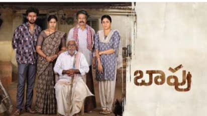 Baapu Review: `బాపు` మూవీ రివ్యూ, రేటింగ్‌ 