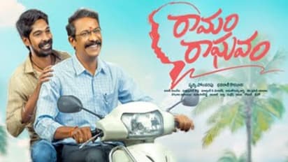 Ramam Raghavam Movie Review: `రామం రాఘవం` మూవీ రివ్యూ, రేటింగ్‌