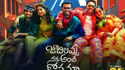 Jaabilamma Neeku Antha Kopama Movie Review: `జాబిలమ్మ నీకు అంత కోపమా` మూవీ రివ్యూ  