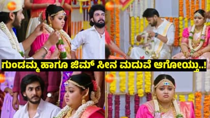 Annayya Serial: ಅಯ್ಯಯ್ಯೋ....! ಜಿಮ್‌ ಸೀನ, ಗುಂಡಮ್ಮ ಮದುವೆ ಆಗೋಯ್ತಲ್ರೋ...! ಮುಂದೇನ್‌ ಕಥೆ? 