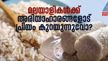 അരിയാഹാരം വേണ്ടെന്ന് മലയാളികൾ, പകരം വരുന്നത് ഗോതമ്പും മില്ലറ്റും, ഭക്ഷണരീതികളിൽ വലിയ മാറ്റം!
