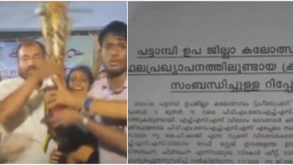 പട്ടാമ്പി ഉപജില്ല കലോത്സവത്തിൽ 2 അധ്യാപകർ ഗ്രേഡ് തിരിമറി നടത്തിയതായി കണ്ടെത്തൽ; നടപടിക്ക് ശുപാർശ