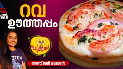 കിടിലൻ രുചിയിൽ റവ ഊത്തപ്പം തയ്യാറാക്കാം
