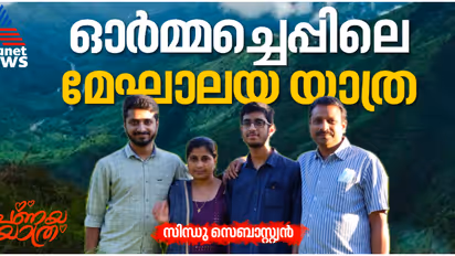 പ്രിയതമന്റെ തോളിൽ തല ചായ്ച്ച്...മേഘങ്ങളുടെ ആലയത്തിലേയ്ക്ക് ഒരു ട്രെയിൻ യാത്ര