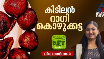 റാഗി കൊണ്ട് ഹെല്ത്തി കൊഴുക്കട്ട തയ്യാറാക്കാം ഈസിയായി; റെസിപ്പി