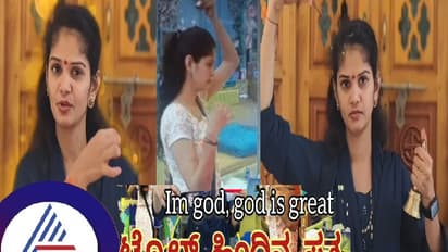 ದೊಡ್ಮನೆಯಲ್ಲಿ ತನಗೆ ತಾನೇ ಪೂಜೆ ಮಾಡಿಕೊಂಡಿದ್ದ ಚೈತ್ರಾ ಕುಂದಾಪುರ... ಕೊನೆಗೂ ಟ್ರೋಲ್ ಹಿಂದಿನ ಸತ್ಯ ಬಿಚ್ಚಿಟ್ರು