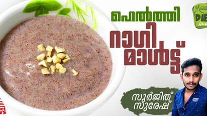 ആരോഗ്യകരവും രുചികരവുമായ റാഗി മാൾട്ട് എളുപ്പം തയ്യാറാക്കാം 