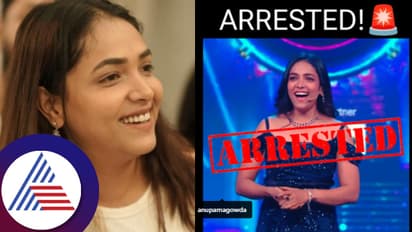 ಆಂಕರ್ ಅನುಪಮಾ ಗೌಡ ಅರೆಸ್ಟ್‌?; ತಲೆಗೆ ಹುಳ ಬಿಟ್ಟುಕೊಂಡ ಅಭಿಮಾನಿಗಳು 