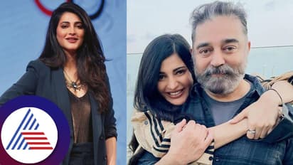 ಕಮಲ್ ಹಾಸನ್ ಮಗಳು ಅಂತ ಜನರಿಗೆ ಗೊತ್ತಾಗಬಾರದು ಎಂದು ಸುಳ್ಳು ಹೆಸರು ಹೇಳಿಕೊಂಡು ಓಡಾಡುತ್ತಿದ್ದೆ: ಶ್ರುತಿ 