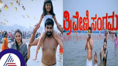 ಕಿರುತೆರೆಯಲ್ಲಿ ಮಹಾ ಪ್ರಯೋಗ… ಪ್ರಯಾಗದ ಕುಂಭಮೇಳದಲ್ಲಿ ಸುಬ್ಬಿ ಜೊತೆ ಸೀತಾ-ರಾಮ… ತ್ರಿವೇಣಿ ಸಂಗಮದಲ್ಲಿ ಸ್ನಾನ