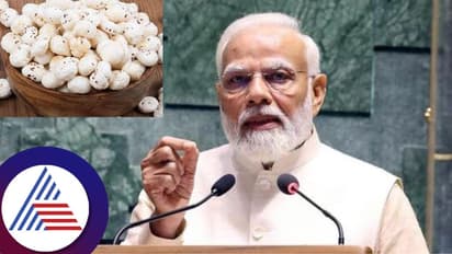 ಮಖಾನಾ ಪ್ರಧಾನಿ ನರೇಂದ್ರ ಮೋದಿ ಸೂಪರ್ ಫುಡ್ ಆಗಿದ್ದು ಏಕೆ? 