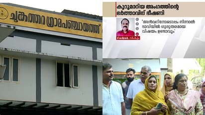 'കരുതി ഇരുന്നോ, ഒരു ദാക്ഷിണ്യവും ഉണ്ടാകില്ല'; കൂറുമാറിയ അംഗത്തിന്റെ ഭർത്താവിന് സിപിഎം നേതാവിന്റെ ഭീഷണി