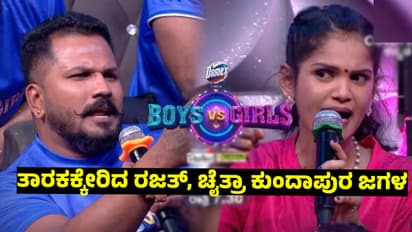 ಚೈತ್ರಾ ಕುಂದಾಪುರ ಪಿತ್ತ ನೆತ್ತಿಗೇರಿಸಿದ ರಜತ್ ಮಾತು; 'ಏನ್ ಬಿಟ್ಟಿ ಬಿದ್ದಿದೀನಾ ನಾನು?'- ಫೈಯರ್ ಬ್ರ್ಯಾಂಡ್