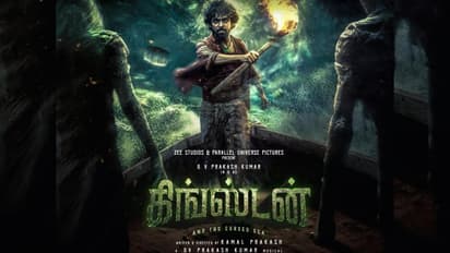 Kingston Review : ஜிவி பிரகாஷின் கிங்ஸ்டன் கலக்கலா? சொதப்பலா? விமர்சனம் இதோ