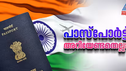 Passport Facts: പാസ്‌പോര്‍ട്ട് കിട്ടുന്നതെങ്ങനെ, എങ്ങനെ അപേക്ഷിക്കാം, എന്തൊക്കെ രേഖകള്‍ അറിയേണ്ടതെല്ലാം 