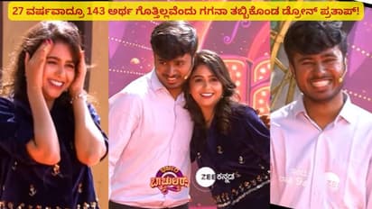 ಡ್ರೋನ್ ಪ್ರತಾಪ್‌ಗೆ 143 ಅರ್ಥನೇ ಗೊತ್ತಿಲ್ವಾ..! ಗಗನಾ ತಬ್ಬಿಕೊಂಡು ಅಮಾಯಕನ ಥರಾ ನಾಟಕ ಮಾಡ್ತಿದ್ದಾನಾ?