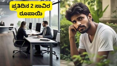 ಎಷ್ಟೇ ಹುಡುಕಿದ್ರೂ ನೌಕರಿ ಸಿಗ್ತಿಲ್ಲವೇ? ಈ ಬ್ಯುಸಿನೆಸ್ ಮಾಡಿ ಪ್ರತಿದಿನ 2,000 ರೂ. ಗಳಿಸಿ