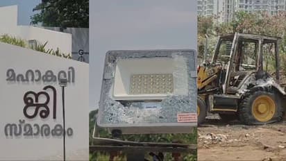 കൊച്ചിയിലെ ജി ശങ്കരക്കുറുപ്പ് സ്മാരകത്തിനുനേരെ ആക്രമണം; എൽഇഡി ലൈറ്റുകളടക്കം തകർത്തു, വാഹനത്തിനും തീയിട്ടു