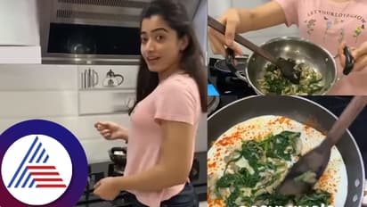 ವಿಭಿನ್ನ ರೀತಿಯಲ್ಲಿ ಆಮ್ಲೇಟ್ ಮಾಡೋದ ಹೇಳಿಕೊಟ್ಟ ರಶ್ಮಿಕಾ- ಹೈದರಾಬಾದಿನೋ, ಕರ್ನಾಟಕನೋ ಕೇಳಿದ ಫ್ಯಾನ್ಸ್!